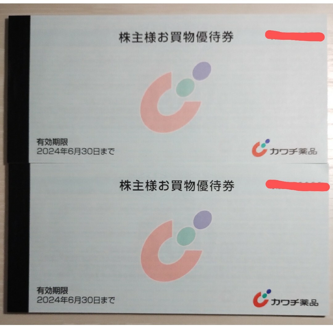 カワチ薬品 株主優待 1万円