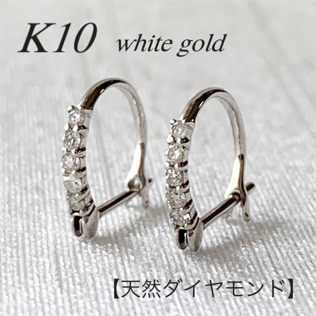 【天然ダイヤモンド ハーフエタニティピアス ホワイトゴールド】K10刻印入新品！