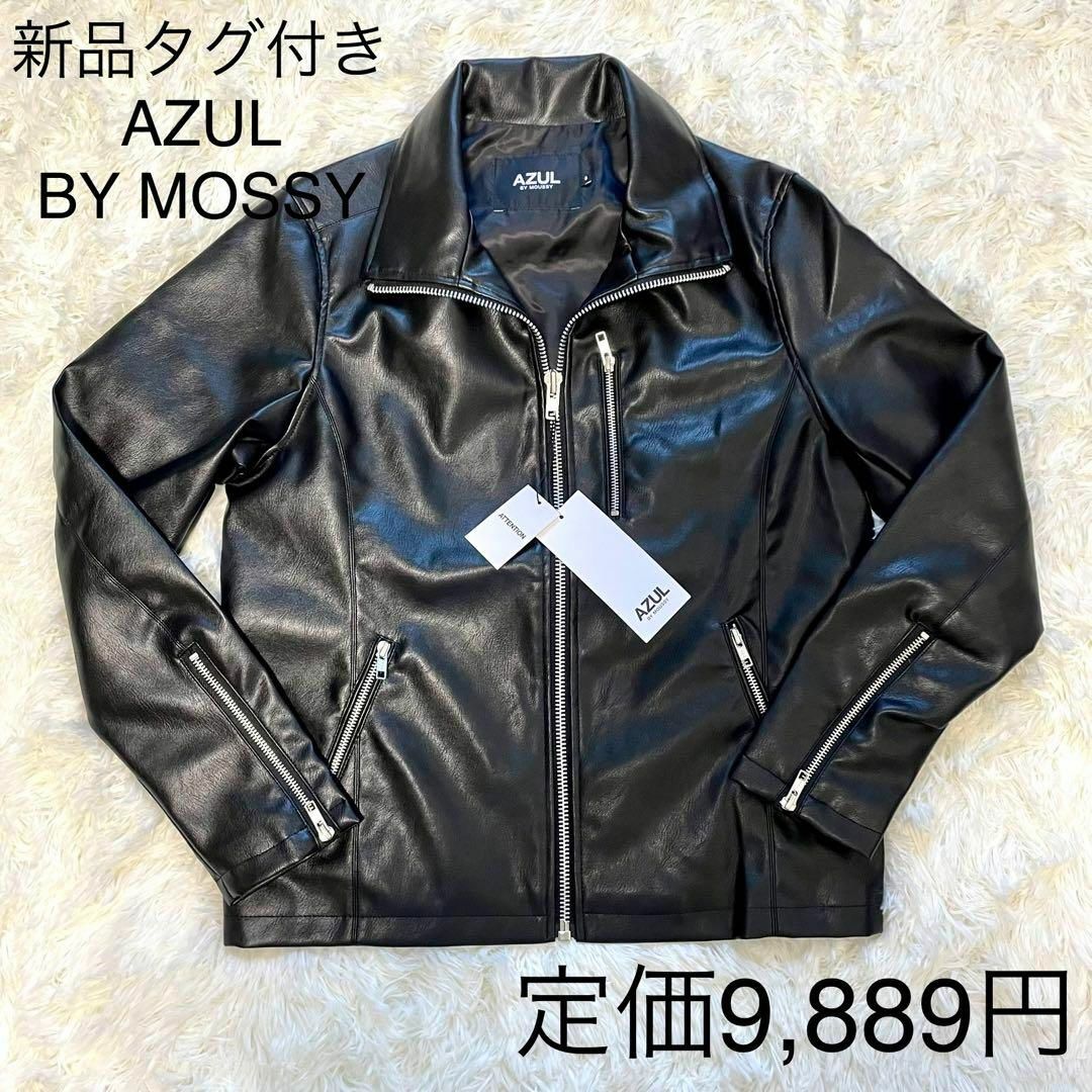 AZUL by moussy(アズールバイマウジー)の【新品タグ付き】AZUL by MOUSSY レザー ライダースジャケット S メンズのジャケット/アウター(ライダースジャケット)の商品写真