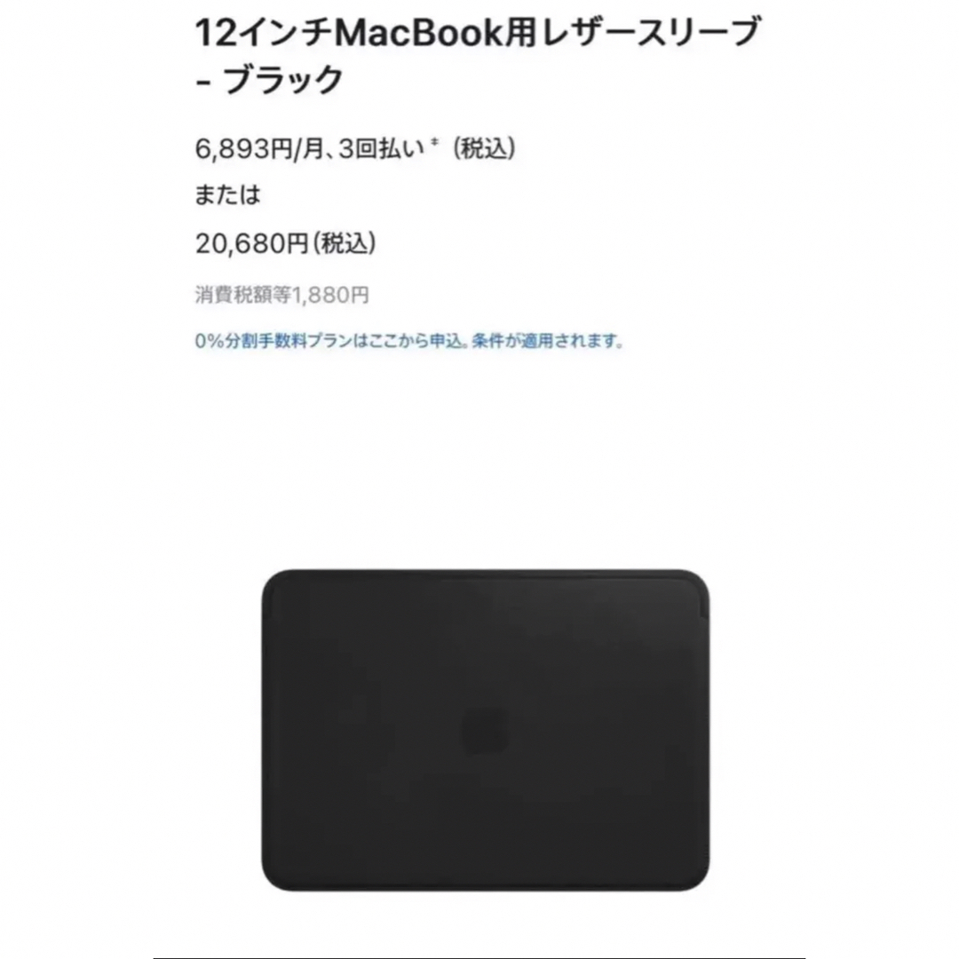 Apple(アップル)の12インチMacBook用レザースリーブ-ブラック Leather Sleeve スマホ/家電/カメラのPC/タブレット(その他)の商品写真