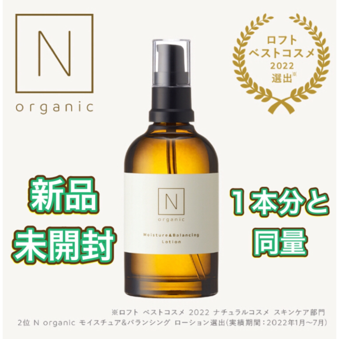 N organic ローション　2本