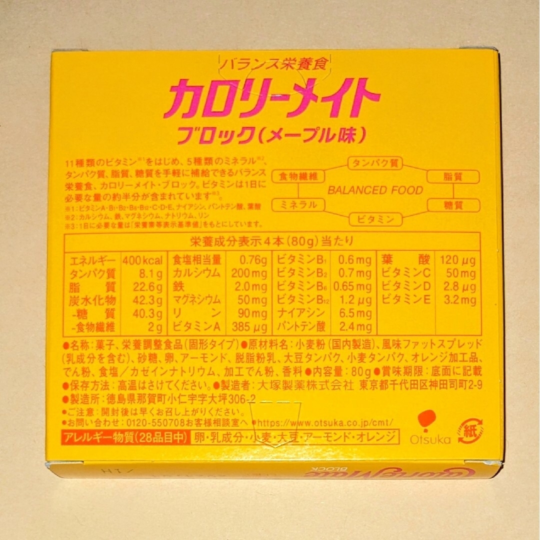 大塚製薬(オオツカセイヤク)のカロリーメイト　ブロック（メープル味）◆大塚製薬 食品/飲料/酒の食品(菓子/デザート)の商品写真