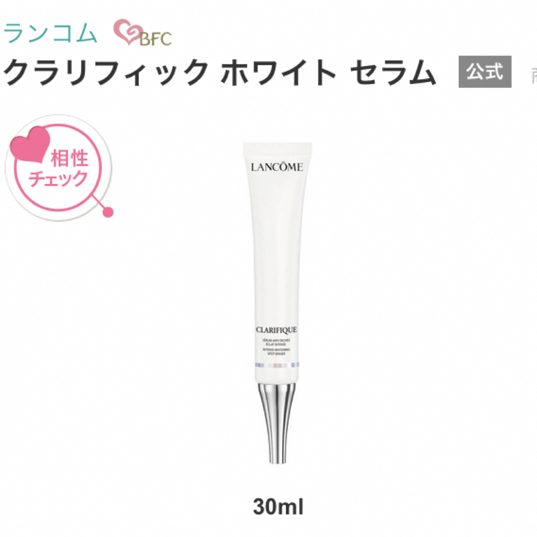 LANCOME - ランコム ブライトニングセラム クラリフィックセラム