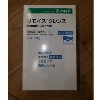 アルケア(ALCARE)の【おまけ付き】リモイスクレンズ(ボディクリーム)