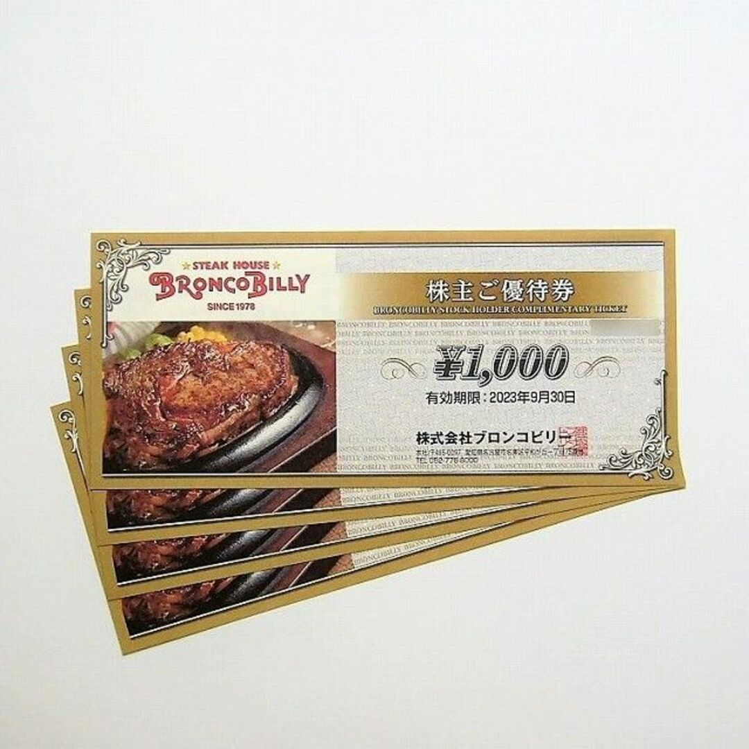 ブロンコビリー　株主優待　4000円分（1000円券 X 4枚）