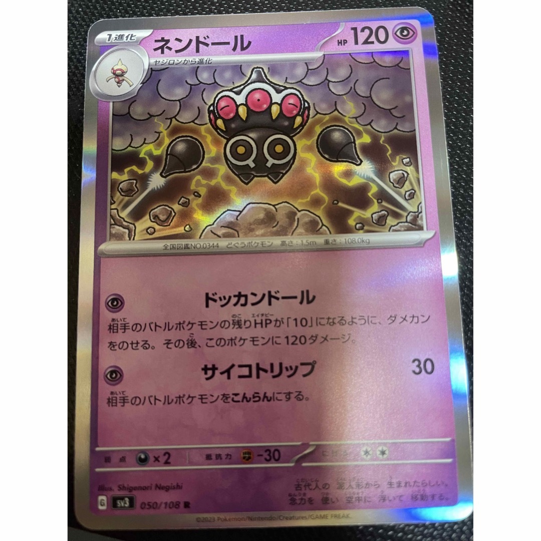 ポケモン - ポケモンカード ポケカ 正規品 ネンドール R レア キラ 黒