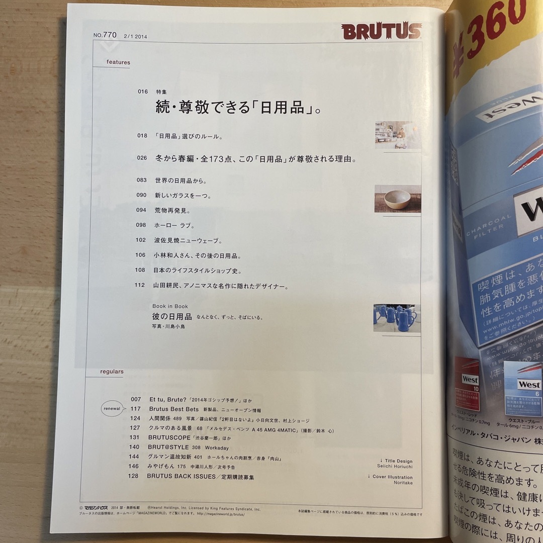 BRUTUS (ブルータス) 2014年 2/1号 エンタメ/ホビーの雑誌(その他)の商品写真