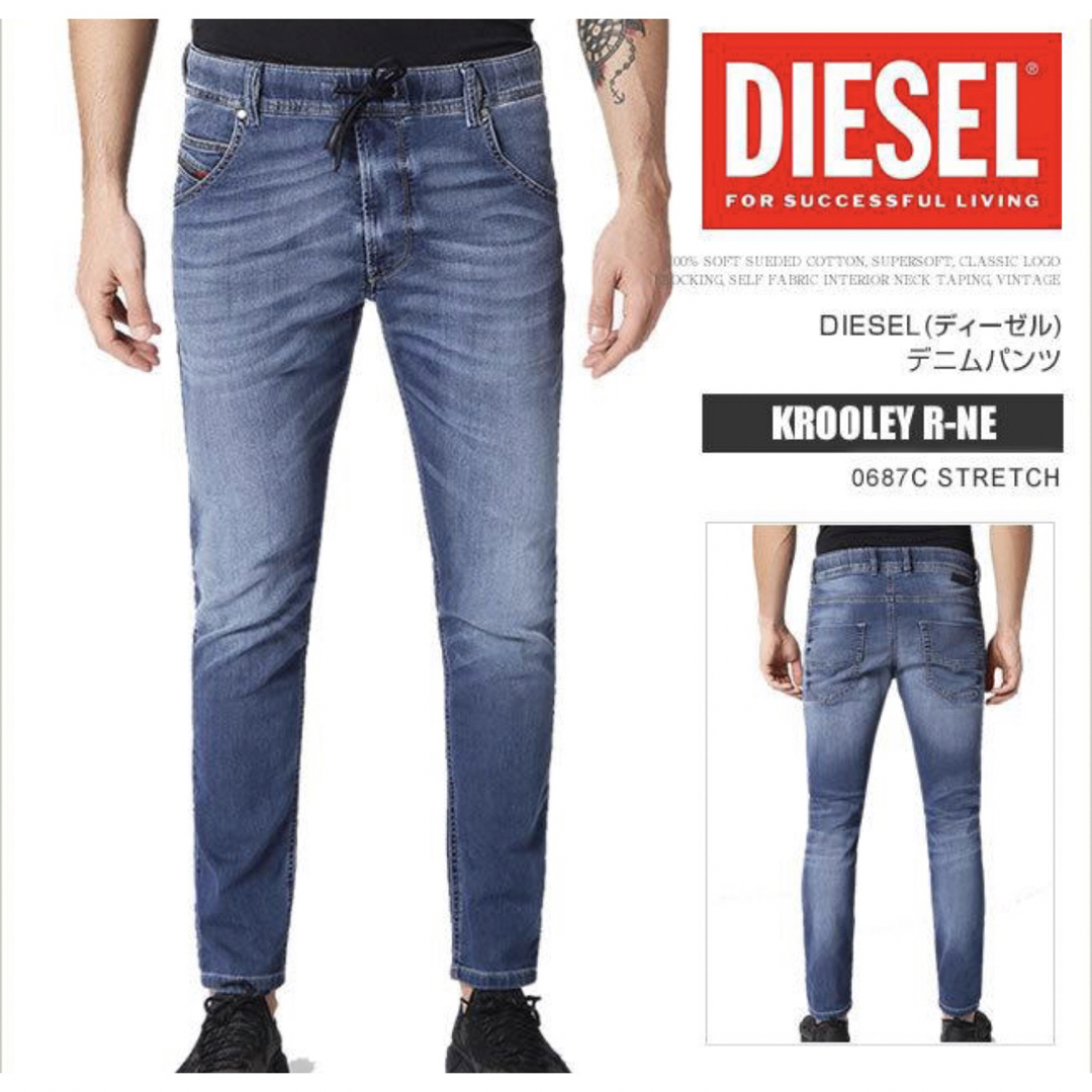 DIESEL KROOLEY R-NE JOGGJeansディーゼル