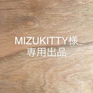 ベッドサイドドラマ(bedsidedrama)のMIZUKITTY様専用出品(ニット/セーター)