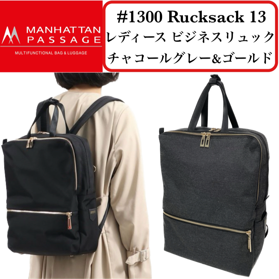 希少　美品　MANHATTANPASSAGE リュックサック13 ビジネス 通勤