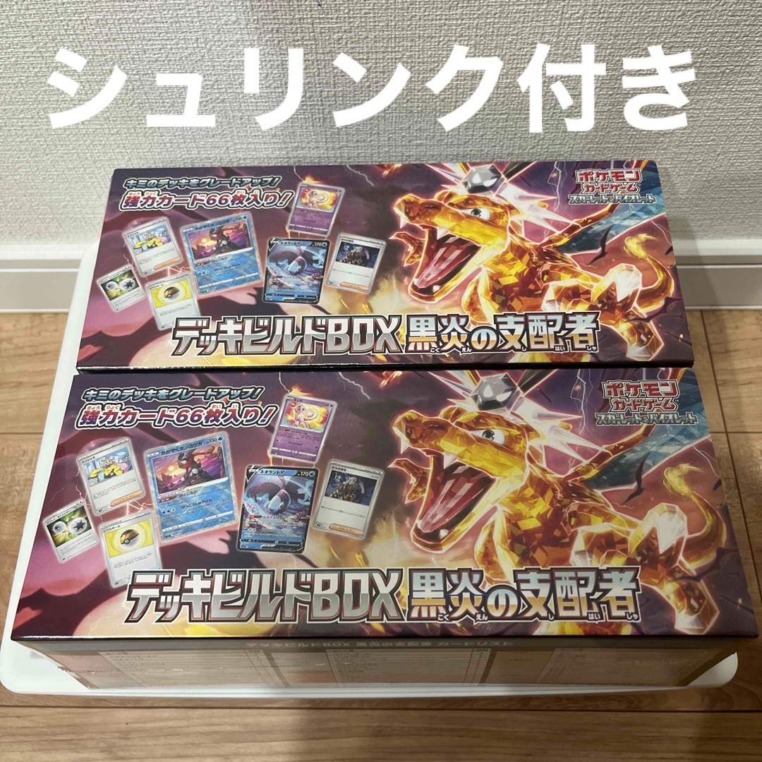 黒炎の支配者　デッキビルドbox 新品未開封　シュリンク付き　2BOX