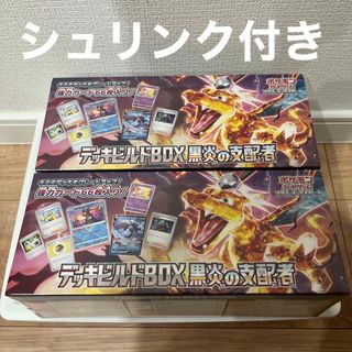 ポケモン(ポケモン)の黒炎の支配者　デッキビルドbox 新品未開封　シュリンク付き　2BOX(Box/デッキ/パック)