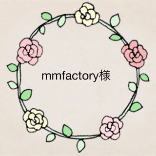 mmfactory様専用(その他)