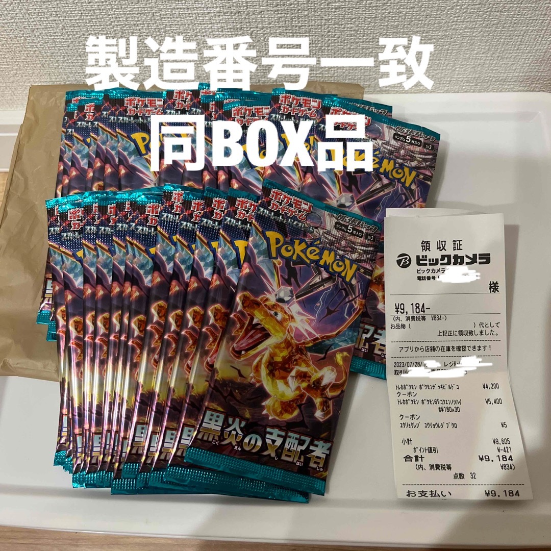 ポケモン　黒煙の支配者  黒煙　1box分30パック　同BOX品  製造番号一致トレーディングカード