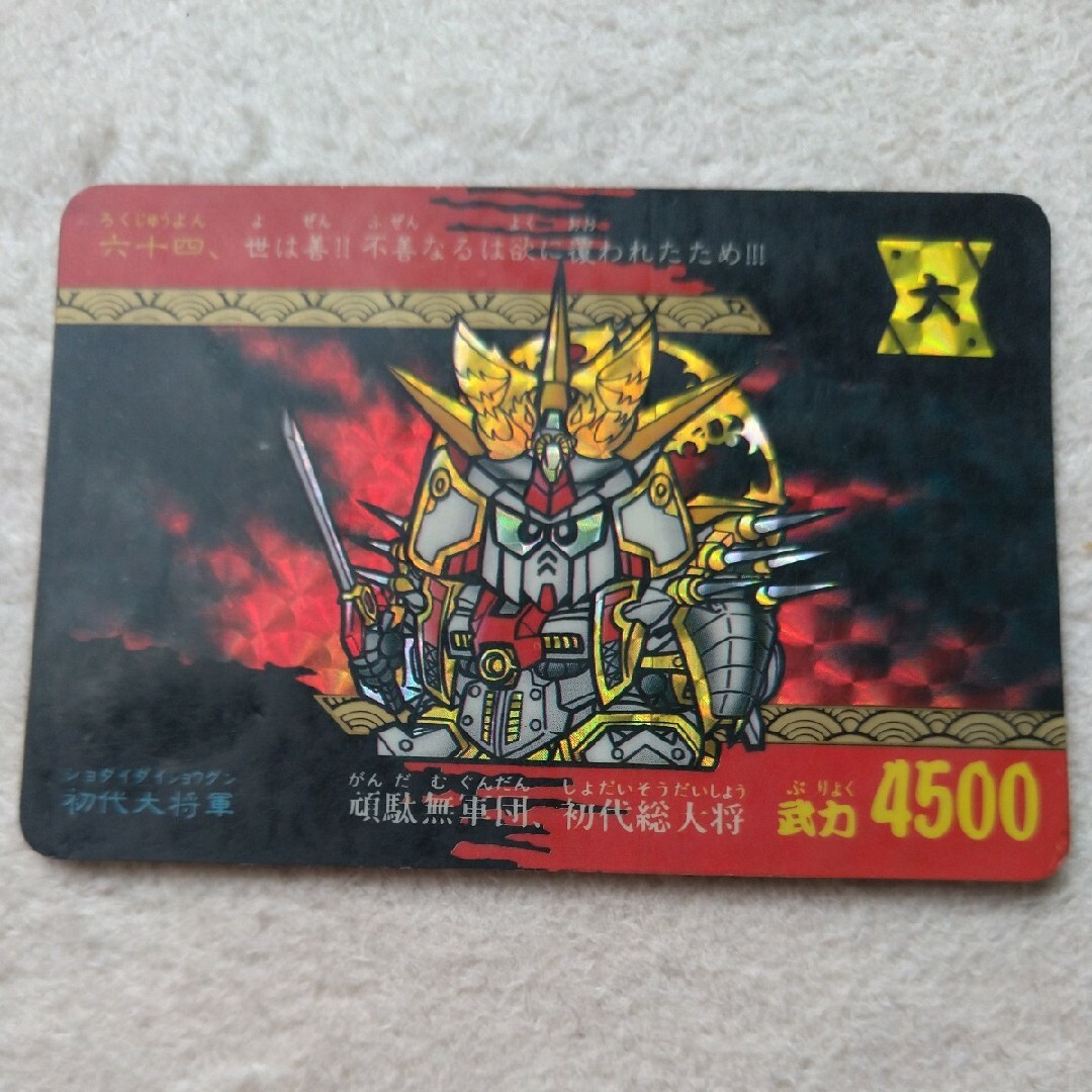 BANDAI - SDガンダム SD戦国伝 カードダス No.64初代大将軍の BANDAI - SDガンダム SD戦国伝 カードダス No.64初代大将軍の