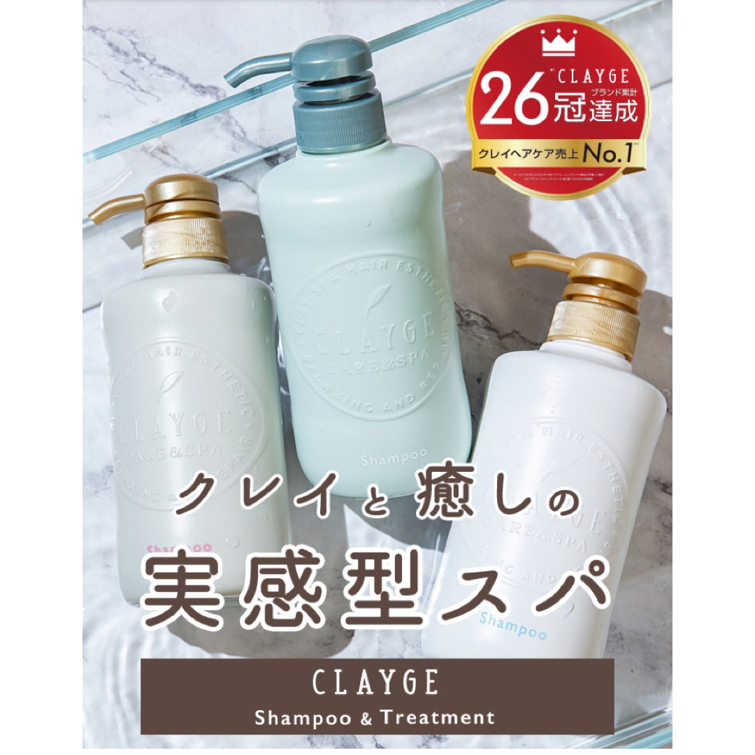 CLAYGE（Tada）(クレージュ)のクレージュ S本体2セット計4本➕ヘッドスパ2本計6点セット コスメ/美容のヘアケア/スタイリング(シャンプー/コンディショナーセット)の商品写真