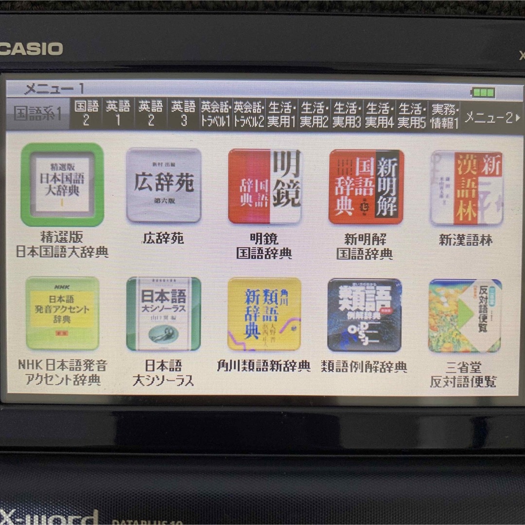 カシオ 電子辞書 プロフェッショナルモデル CASIO XD-G20000 (中古)