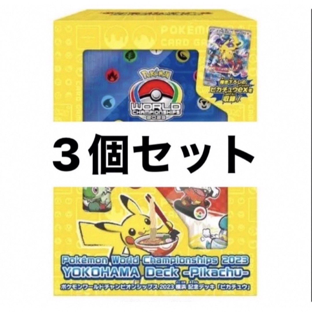 ポケモンワールドチャンピオンシップス 2023横浜 記念デッキ ピカチュウ記念デッキピカチュウ