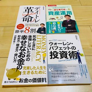 『新品未使用品』『4点セット』(ビジネス/経済)