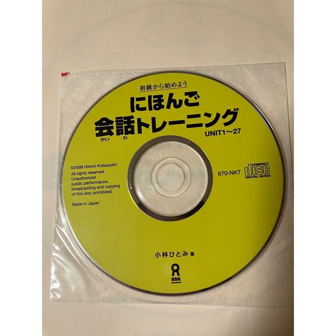 にほんご会話トレ－ニング 初級から始めよう エンタメ/ホビーの本(語学/参考書)の商品写真