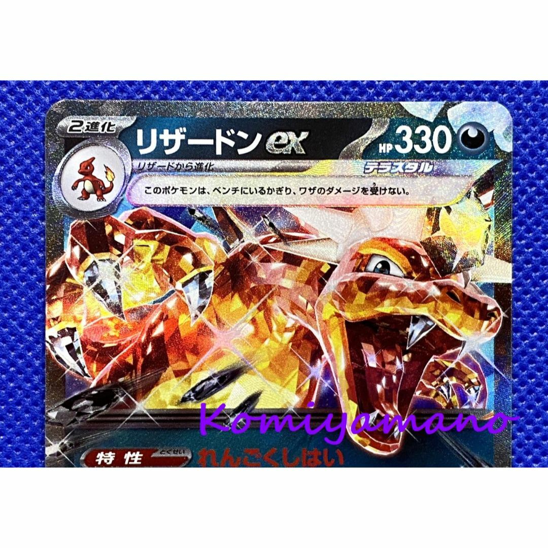 ポケモン - ポケモンカード 黒炎の支配者 リザードンex SV3 066/108 RR