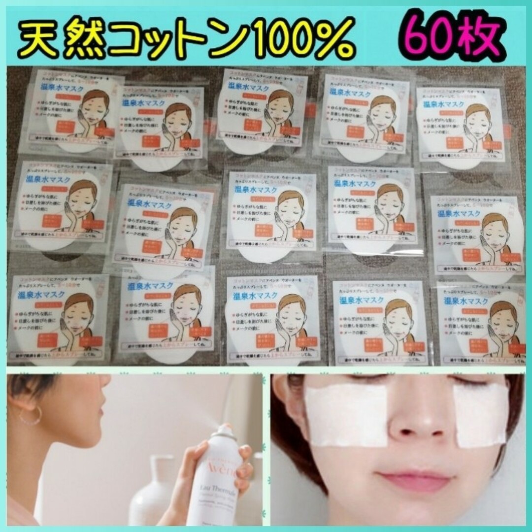 日本製 コットン100% フェイスマスク60枚　新品未開封