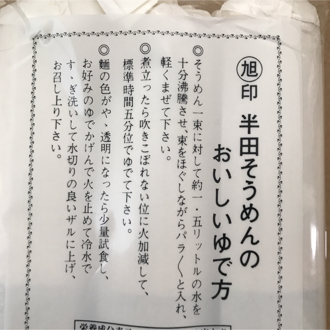 半田素麺(ハンダソウメン)の半田そうめん 2袋 食品/飲料/酒の食品(麺類)の商品写真