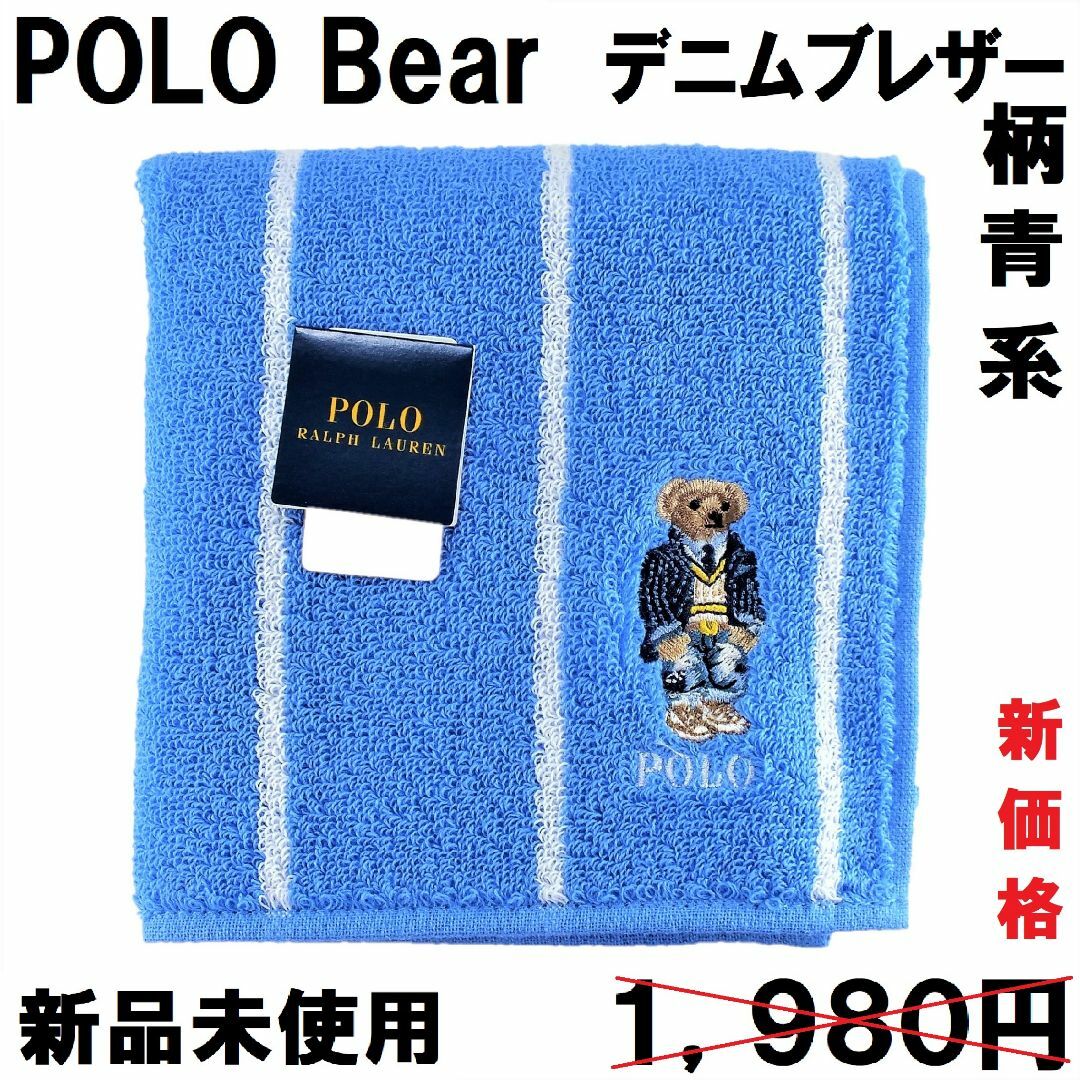 POLO RALPH LAUREN(ポロラルフローレン)の再々値下！ポロベア「デニムブレザー＆ジーンズ柄」ハンカチ品1,980円青系 レディースのファッション小物(ハンカチ)の商品写真