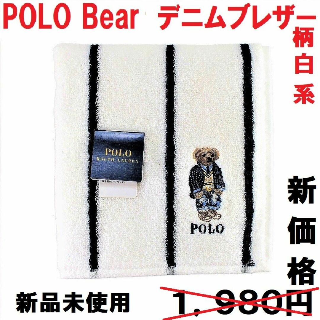 POLO RALPH LAUREN(ポロラルフローレン)の再々値下！ポロベア「デニムブレザー＆ジーンズ柄」ハンカチ品1,980円白系 レディースのファッション小物(ハンカチ)の商品写真