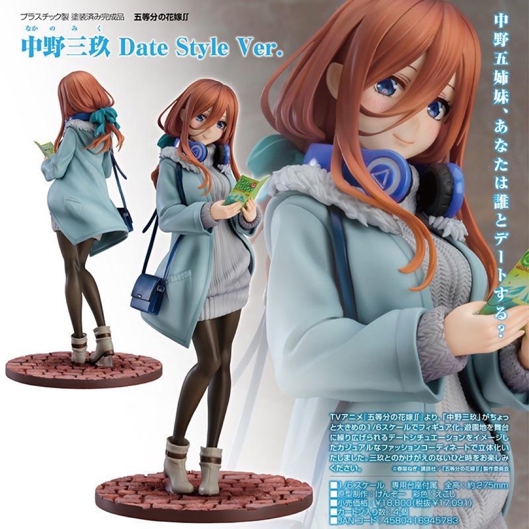 五等分の花嫁 中野三玖 Date Style Ver. 1/6スケールフィギュア