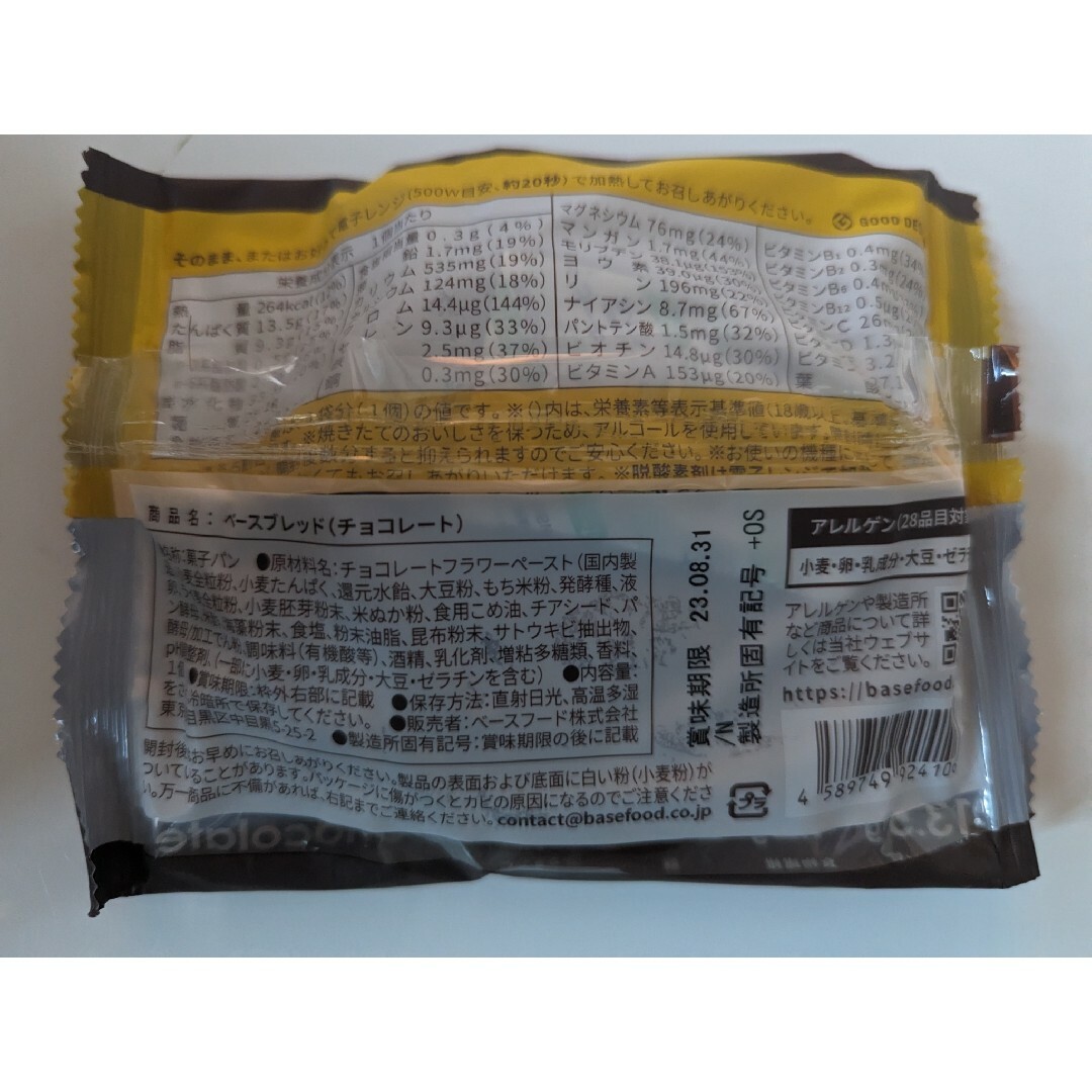 ベースフード ベースブレッド 完全栄養食 お試し2種 計4個　チョコ　メープル 食品/飲料/酒の食品(パン)の商品写真