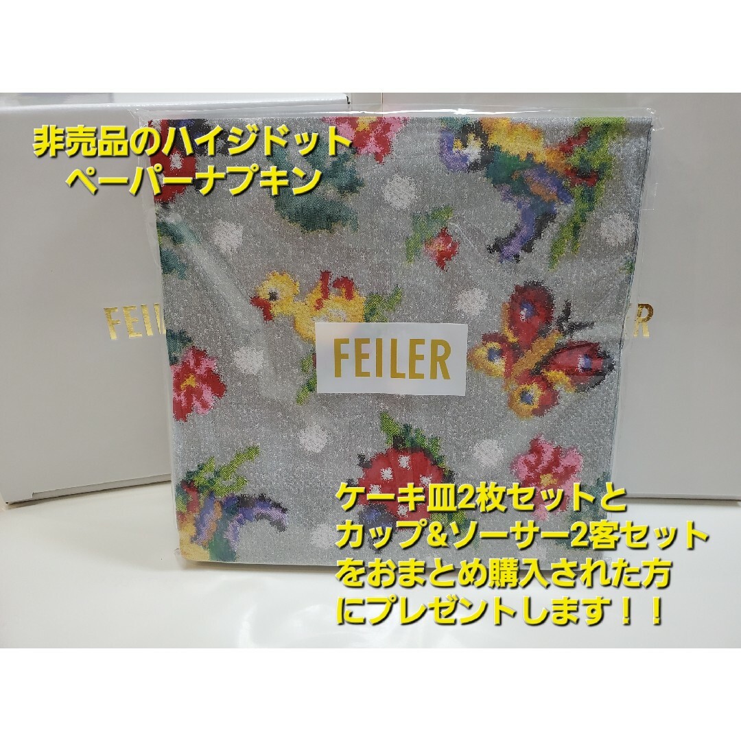 FEILER(フェイラー)のフェイラー☆ハイジドット　カップ&ソーサー2客セット インテリア/住まい/日用品のキッチン/食器(食器)の商品写真