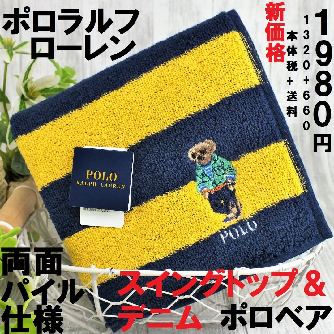 POLO RALPH LAUREN(ポロラルフローレン)のみい様専用　再々値下げポロベア「スイングトップ＆デニムパンツ柄」１，９８０円黄系 レディースのファッション小物(ハンカチ)の商品写真