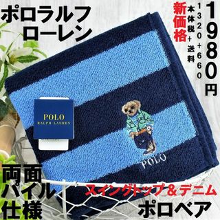 ポロラルフローレン(POLO RALPH LAUREN)の再々値下げポロベア「スイングトップ＆デニムパンツ柄」ハンカチ1,980円青系(ハンカチ/ポケットチーフ)