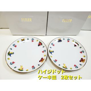 フェイラー 食器の通販 31点 | FEILERのインテリア/住まい/日用品を