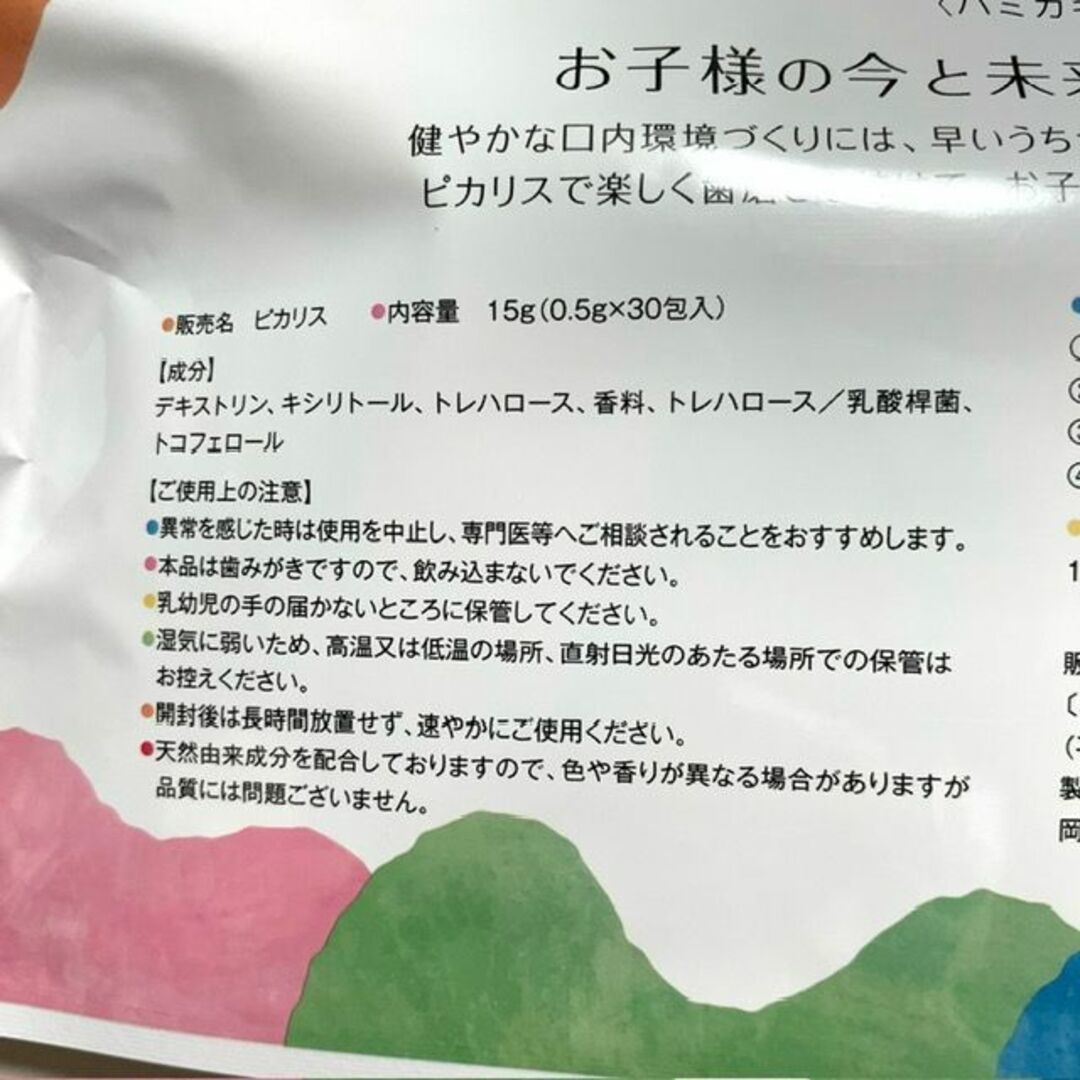 こども用歯みがき粉 ≪ ピカリス ≫ ０歳から使える安心材料　30包入り コスメ/美容のオーラルケア(歯磨き粉)の商品写真