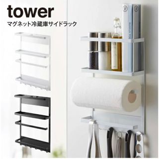 ムジルシリョウヒン(MUJI (無印良品))のtower タワー マグネット冷蔵庫サイドラック　ホワイト(収納/キッチン雑貨)