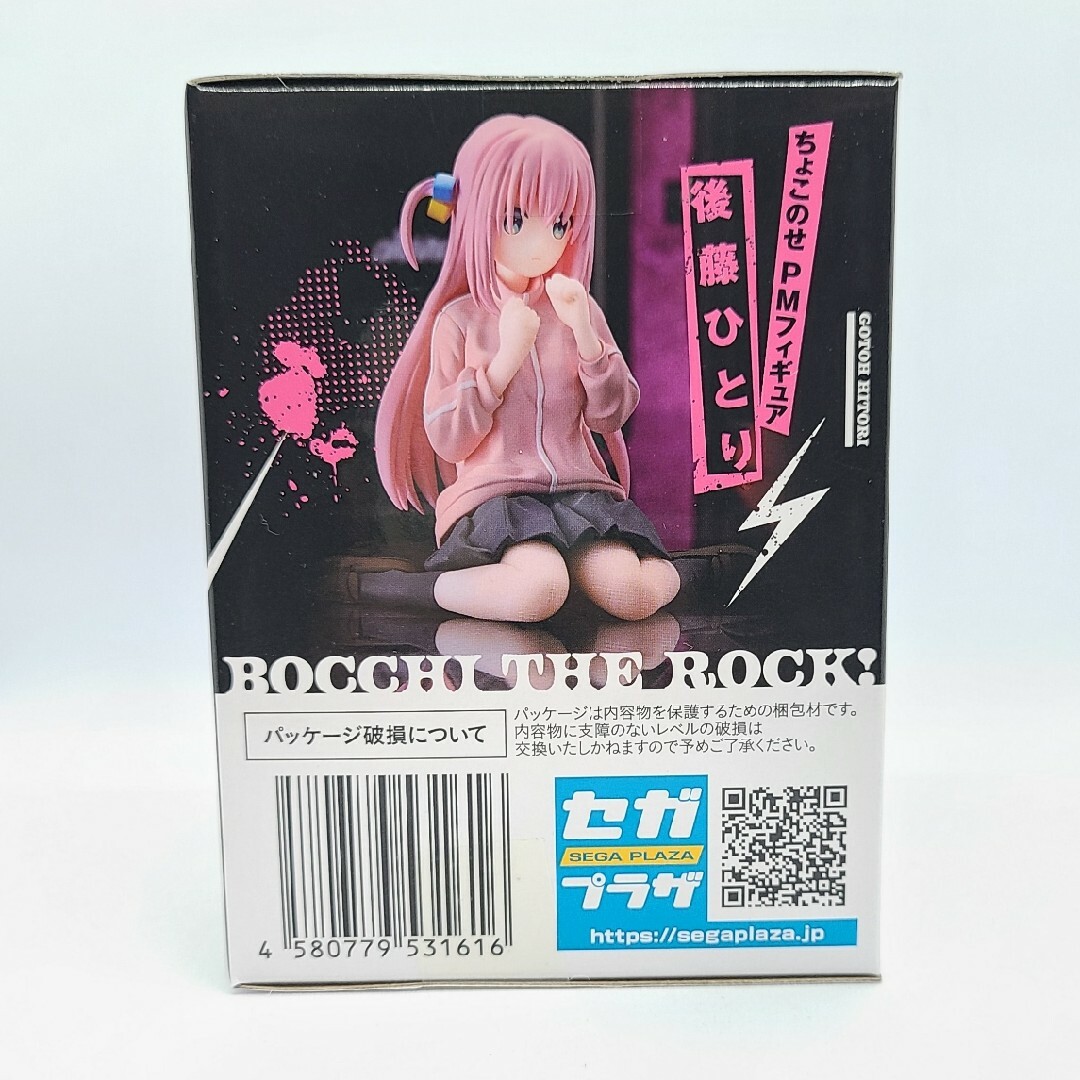 ぼっち・ざ・ろっく! ちょこのせ プレミアムフィギュア 後藤ひとり