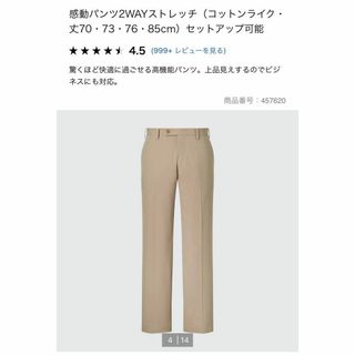 ユニクロ(UNIQLO)の超美品 ユニクロ メンズW73股下82　感動パンツ　2WAYストレッチ　ベージュ(スラックス)