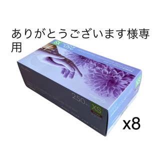 川西工業株式会社 ニトリル グローブ パープル 紫 XS 250Px8箱(日用品/生活雑貨)