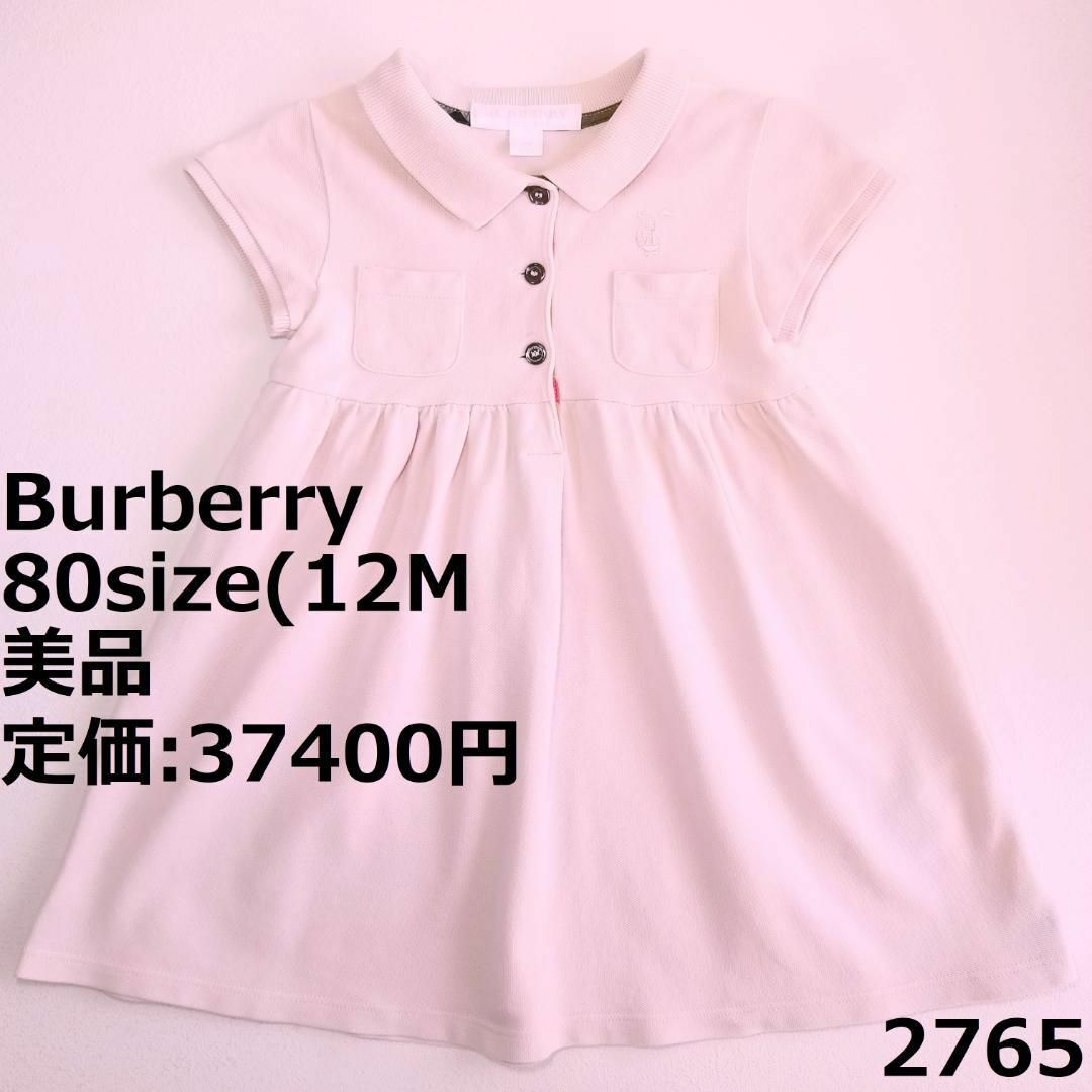 2765 【美品】 バーバリー 80 ワンピース ピンク セレモニー ベージュ