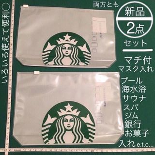 スターバックス(Starbucks)の新品 2点セット スタバ スターバックス ビニール袋 小物 入れ マスク ケース(ポーチ)