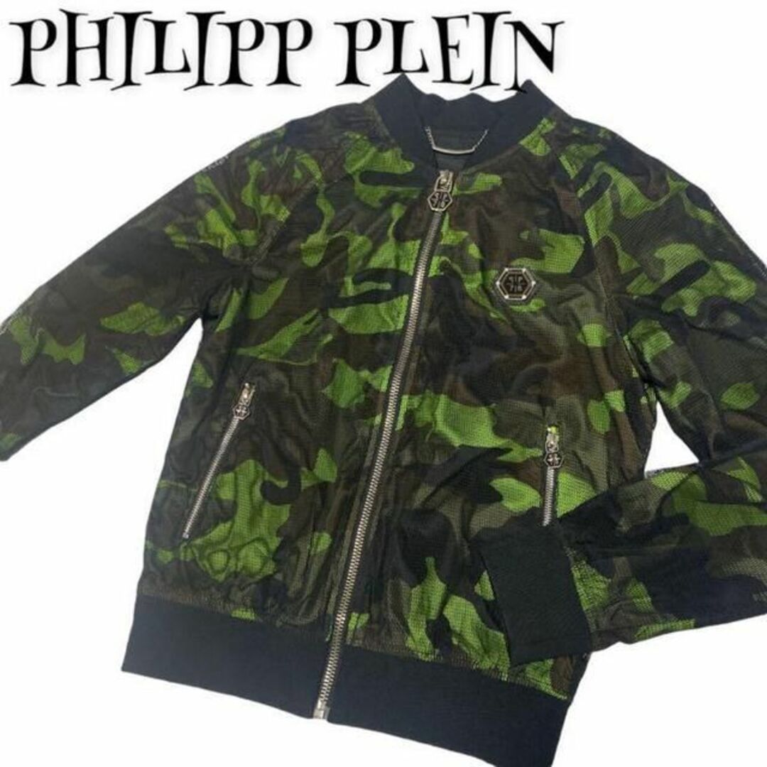 【希少】PHILIPP PLEIN フィリップブレイン☆ブルゾン MA-1 迷彩