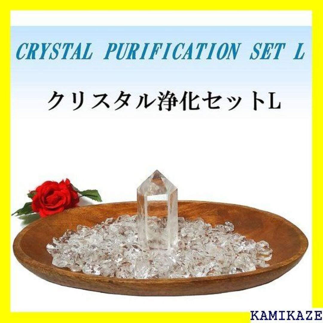 ☆ クリスタル浄化セット◆ 天然水晶柱+天然水晶さざれ石2 Set L 332