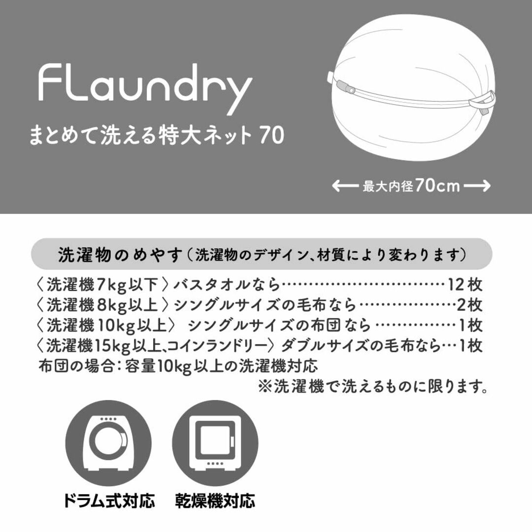ダイヤ (Daiya) 無蛍光 洗濯ネット 布団 毛布 フランドリー FLaun 5