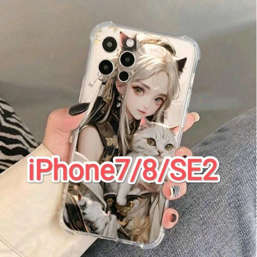 iPhone7/8/SE2　猫　ネコ　少女　かわいい　ｶﾜ(・∀・)ｲｲ!! スマホ/家電/カメラのスマホアクセサリー(iPhoneケース)の商品写真