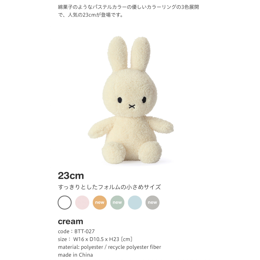 miffy(ミッフィー)のミッフィー　nijntje Terry ぬいぐるみ　クリーム エンタメ/ホビーのおもちゃ/ぬいぐるみ(ぬいぐるみ)の商品写真