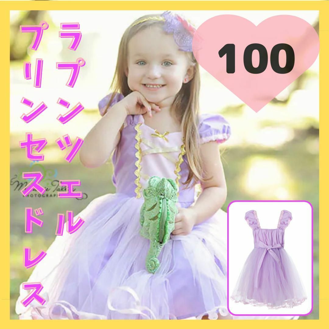 ♡ラプンツェル♡100 ワンピース ドレス ハロウィン コスプレ Dハロ 仮装 キッズ/ベビー/マタニティのキッズ服女の子用(90cm~)(ワンピース)の商品写真