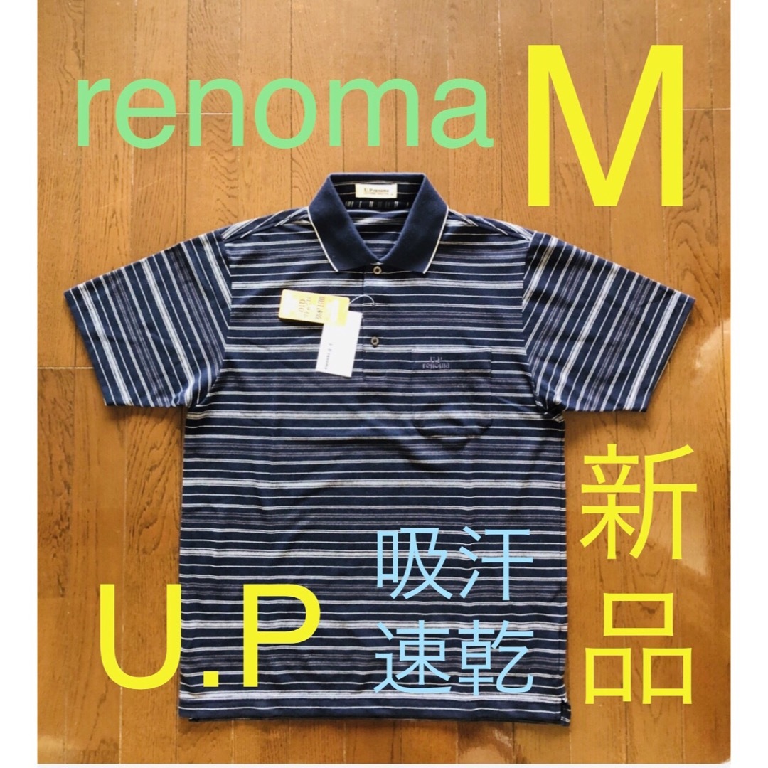 16、新品【Ｕ.P renoma】半袖 ポロシャツ メンズ Mサイズ メンズのトップス(ポロシャツ)の商品写真