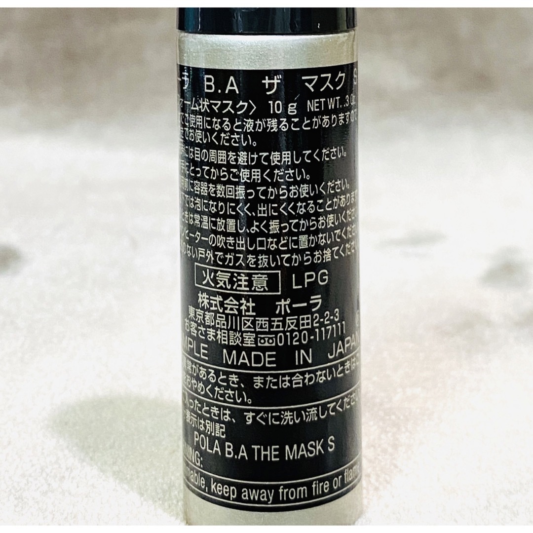【一部予約販売】 新品 未使用 試供品 POLA ポーラ BA ザ デイマスクS 10g